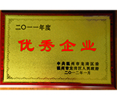 2011優秀企業_龍灣區