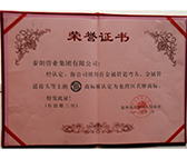 龍灣區名牌商標榮譽證書