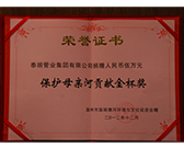 2012年保護母親河貢獻金杯獎