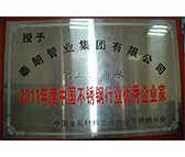 2011優秀企業家_金屬材料協會