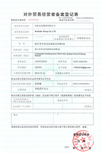 信拓對外貿易經營備案表