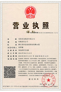 信拓集團營業執照7