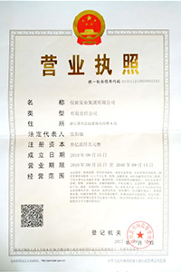 信拓集團營業執照