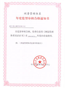 測量管理體系