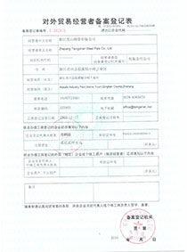 對外貿易備案登記表