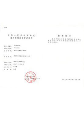 海關登記證